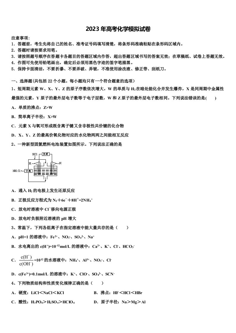 2022-2023学年安徽省“江南十校”高三第一次调研测试化学试卷含解析