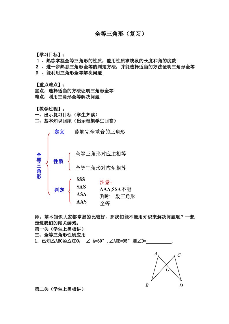 全等三角形的性质与判定教案