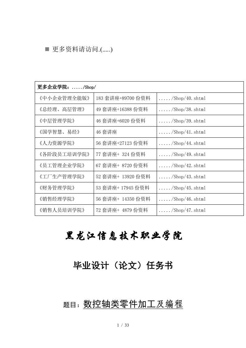 数控轴类零件加工与编程