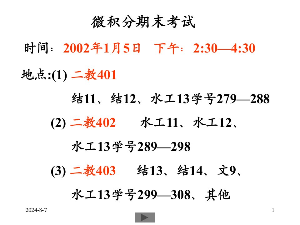 清华微积分(高等数学)课件微积分(一)期末小结