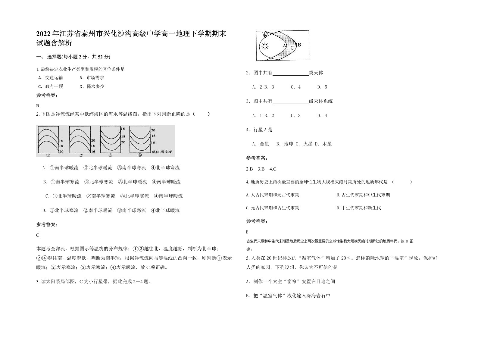 2022年江苏省泰州市兴化沙沟高级中学高一地理下学期期末试题含解析