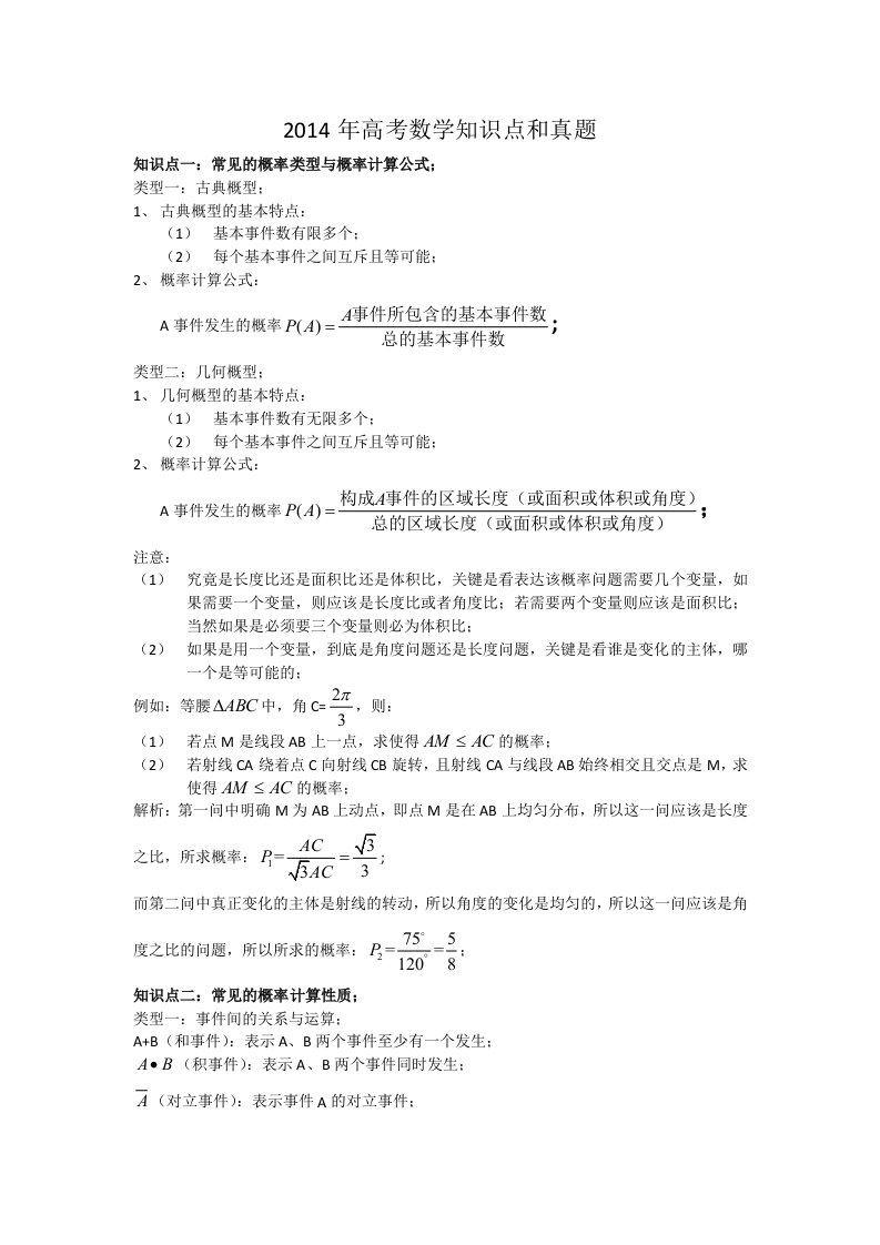 2014高考理科数学概率知识点和真题