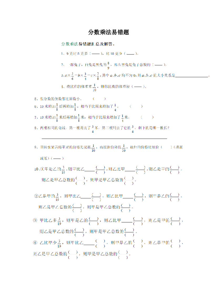 六年级分数乘法易错题资料