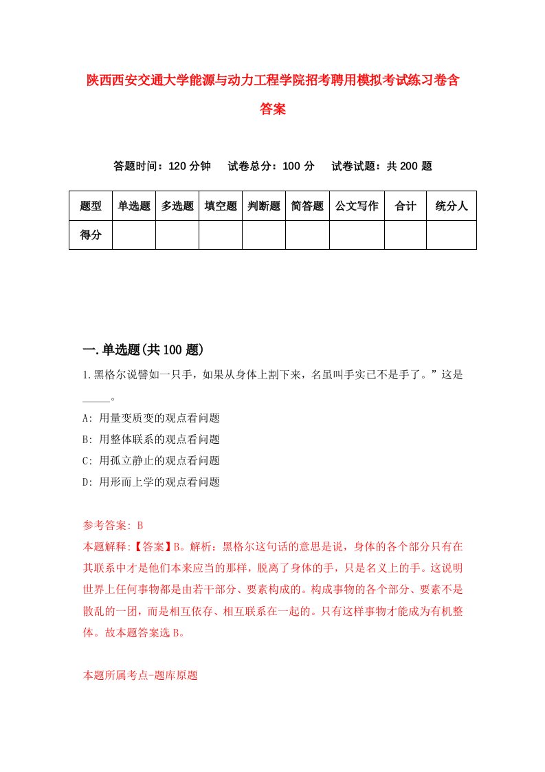 陕西西安交通大学能源与动力工程学院招考聘用模拟考试练习卷含答案9