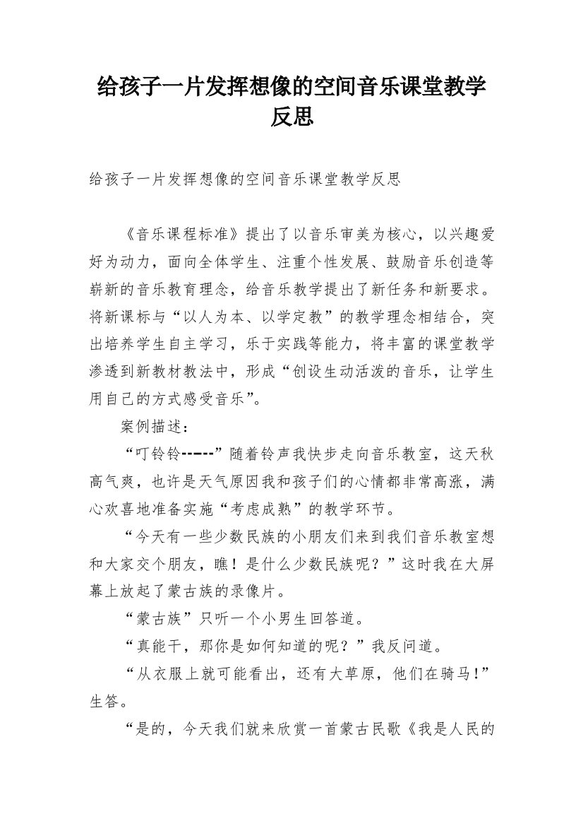 给孩子一片发挥想像的空间音乐课堂教学反思