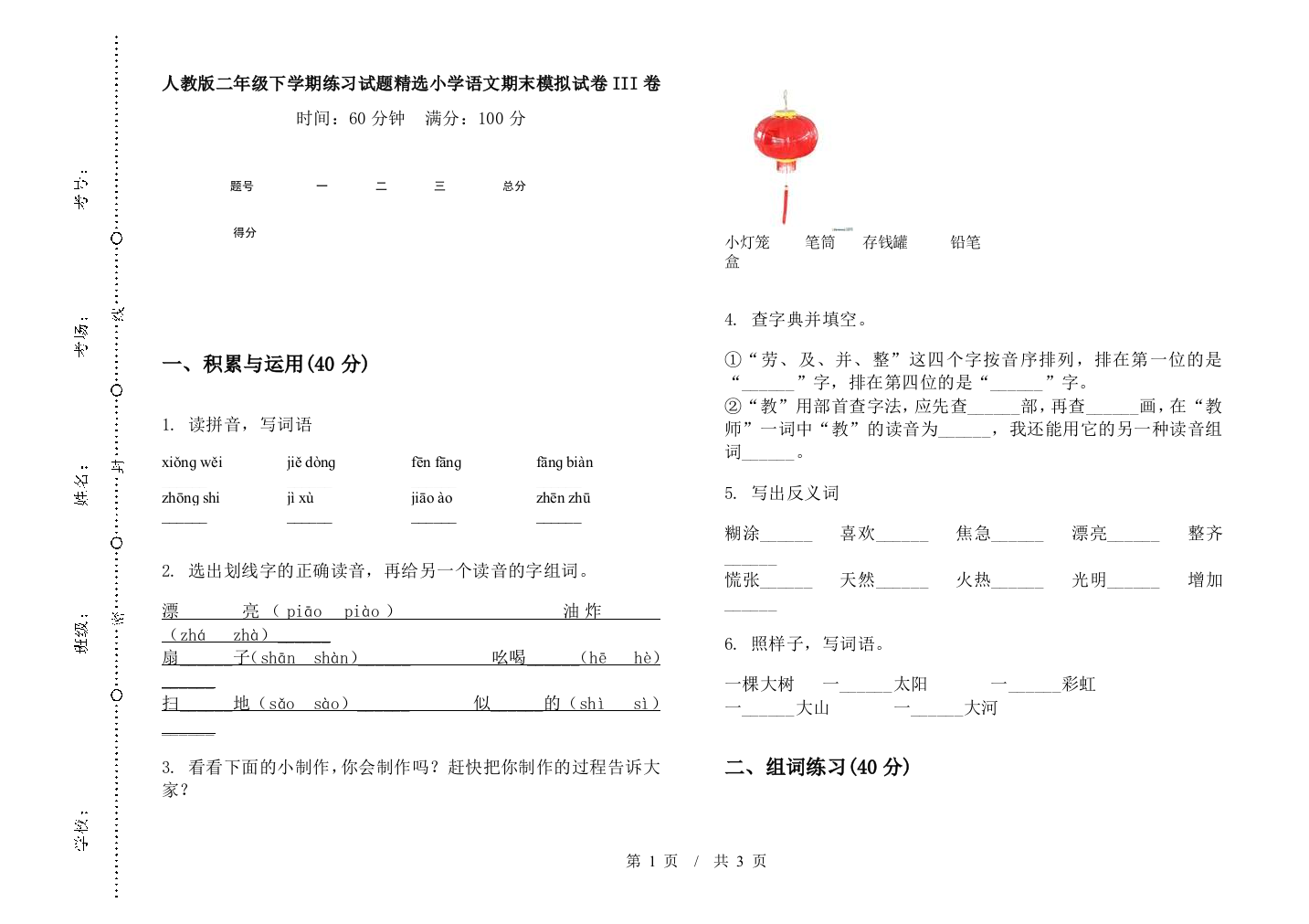 人教版二年级下学期练习试题精选小学语文期末模拟试卷III卷