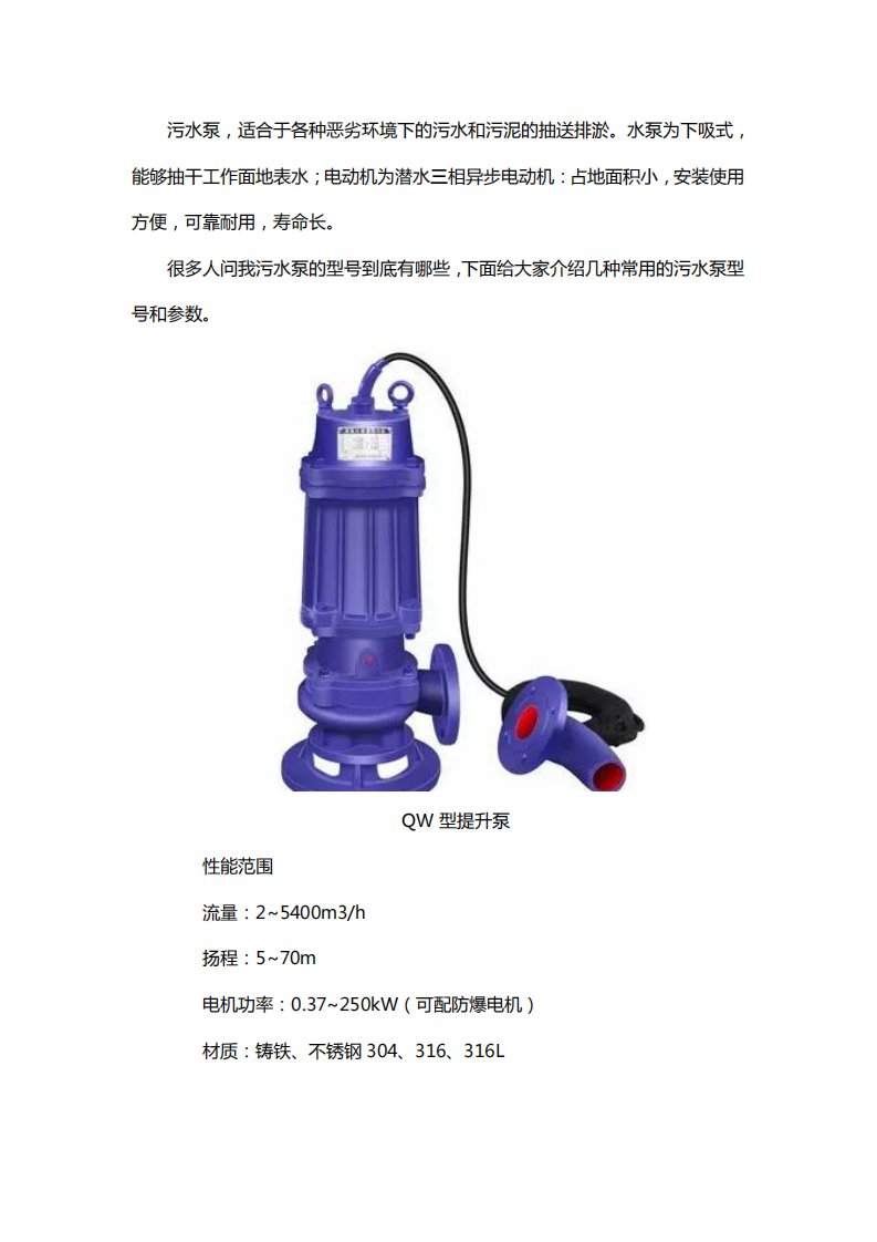 污水泵型号一览表