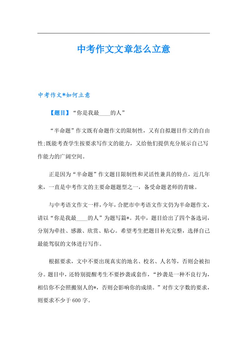 中考作文文章怎么立意