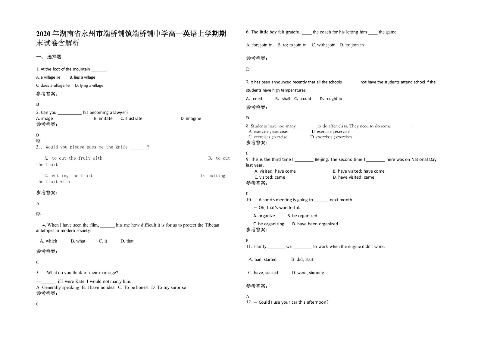 2020年湖南省永州市端桥铺镇端桥铺中学高一英语上学期期末试卷含解析