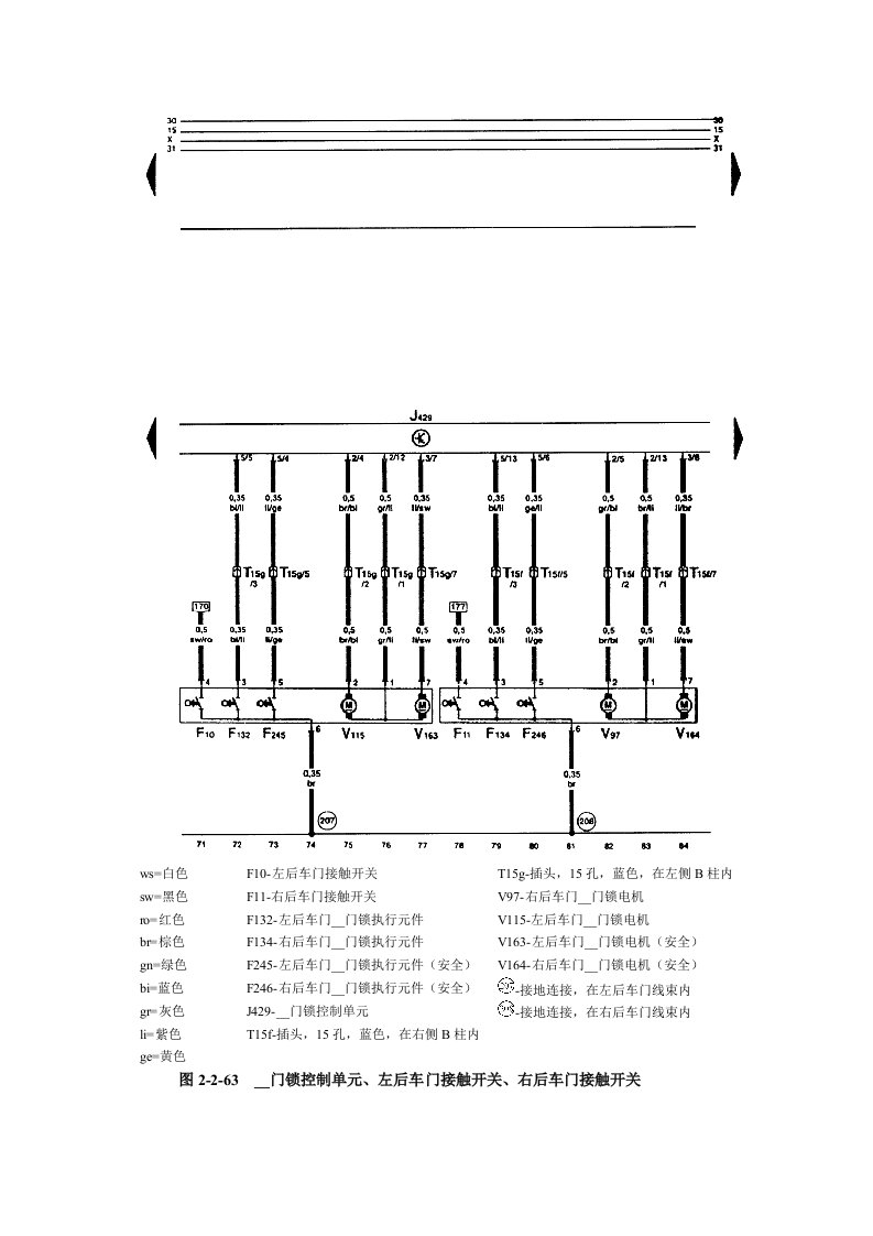 汽奥迪A6（中国2000型）轿车电气线路图