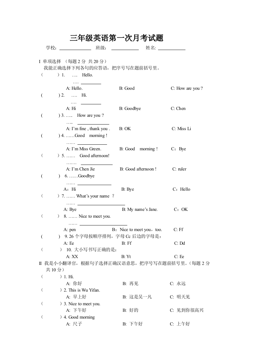 人教版小学三年级上英语第一次月考试题