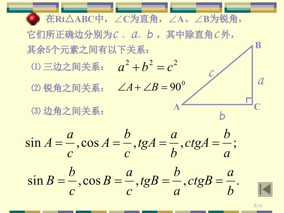 数学解直角三角形复习鲁教版九年级上市公开课一等奖省优质课获奖课件