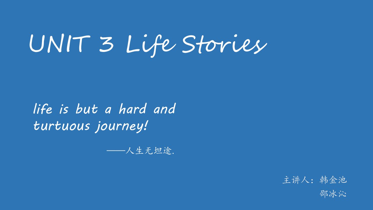 新视野大学英语第三版第三册unit-3-life-stories