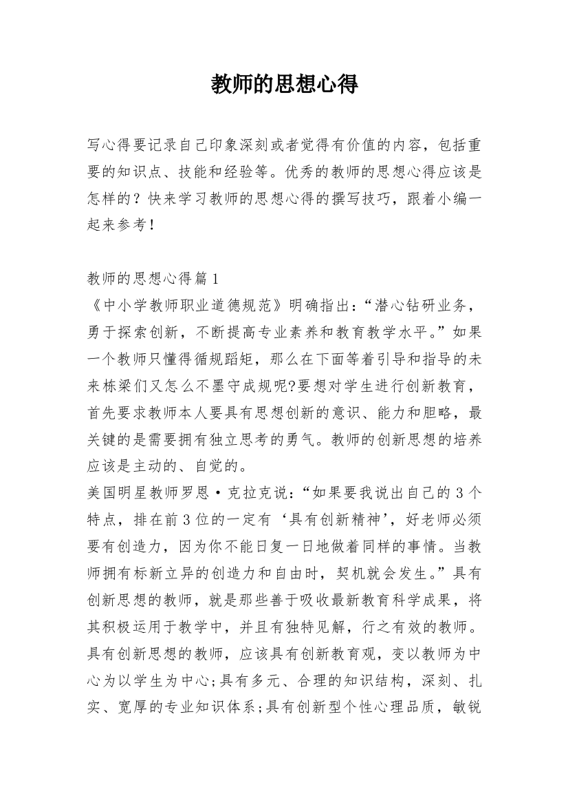 教师的思想心得