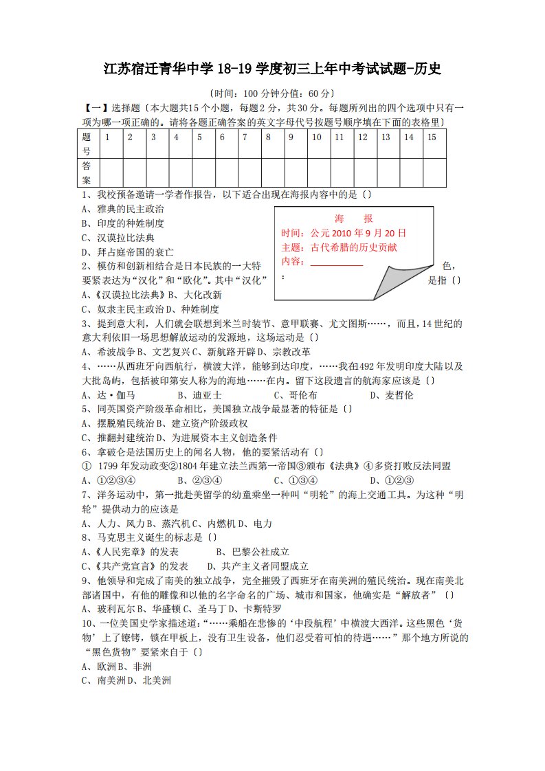 江苏宿迁青华中学18-19学度初三上年中考试试题-历史