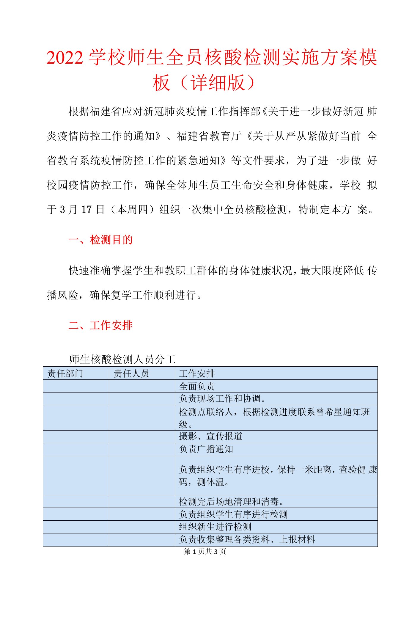 2022学校师生全员核酸检测实施方案模板（详细版）