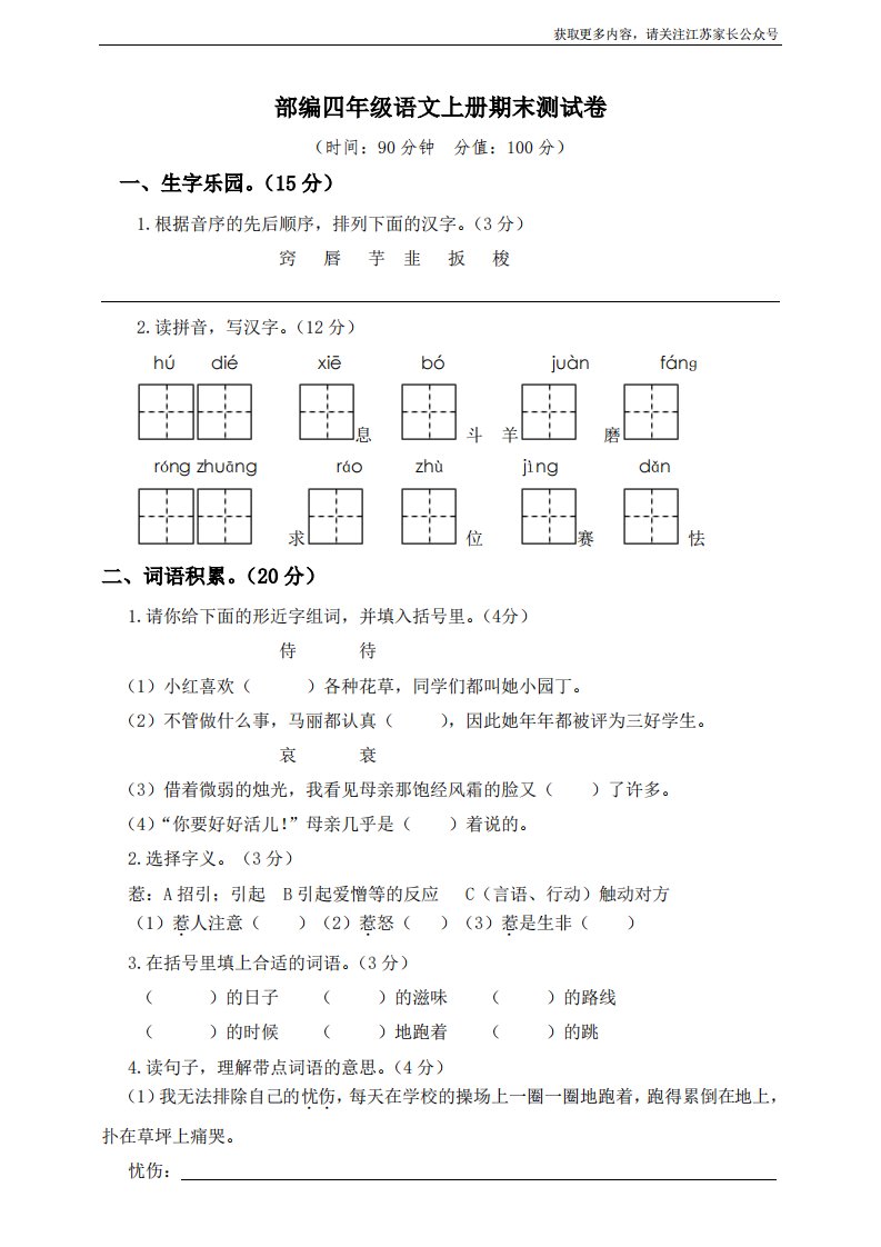 小学阶段年级试题科目测试题目