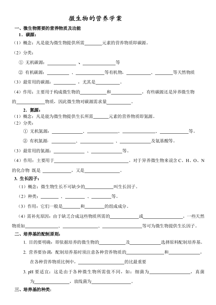 微生物营养