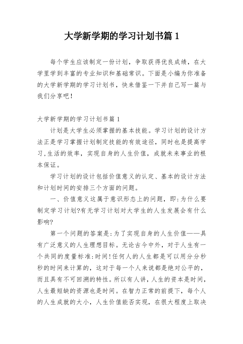 大学新学期的学习计划书篇1