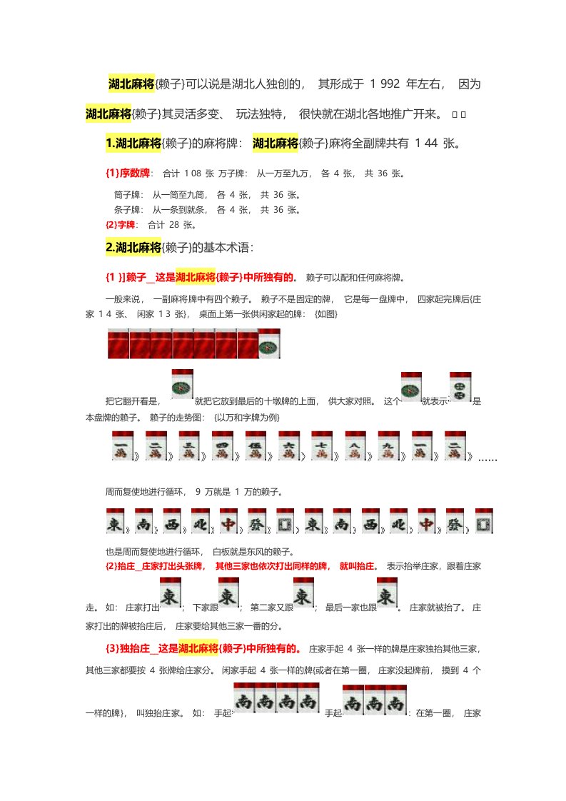 湖北麻将规则