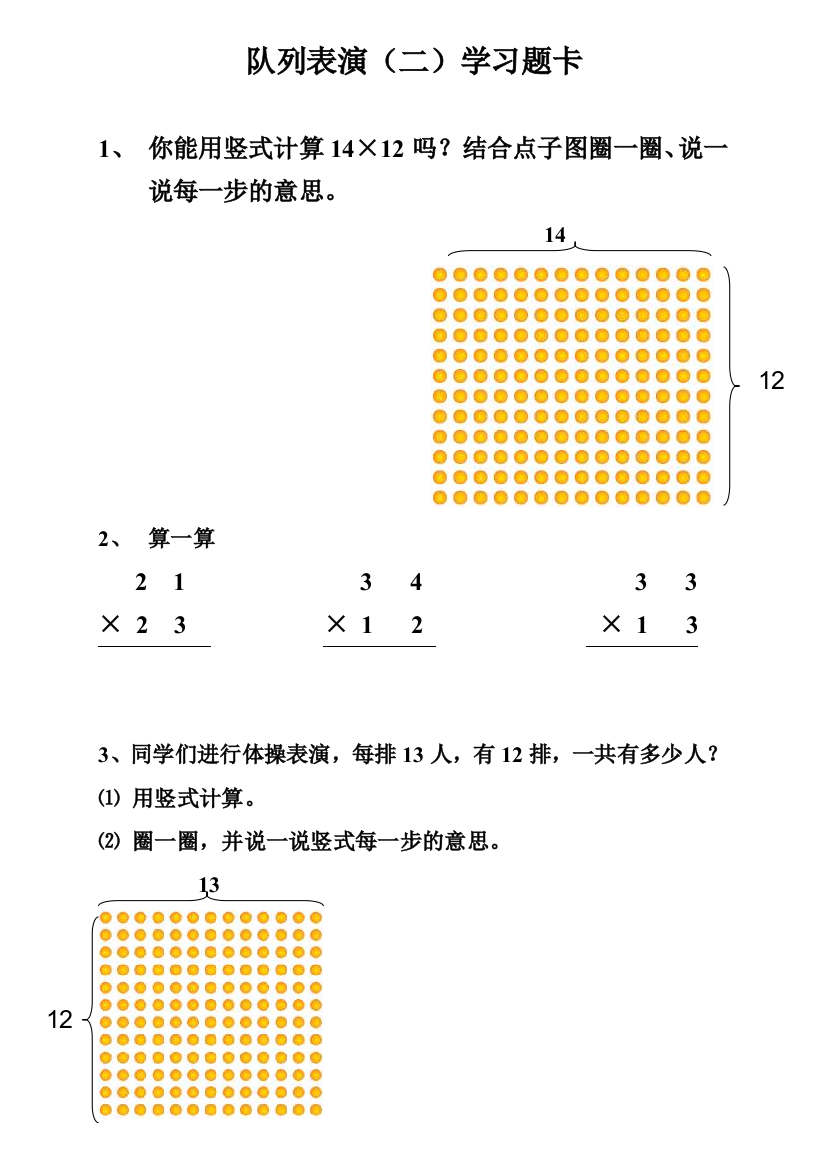 队列表演练习题卡