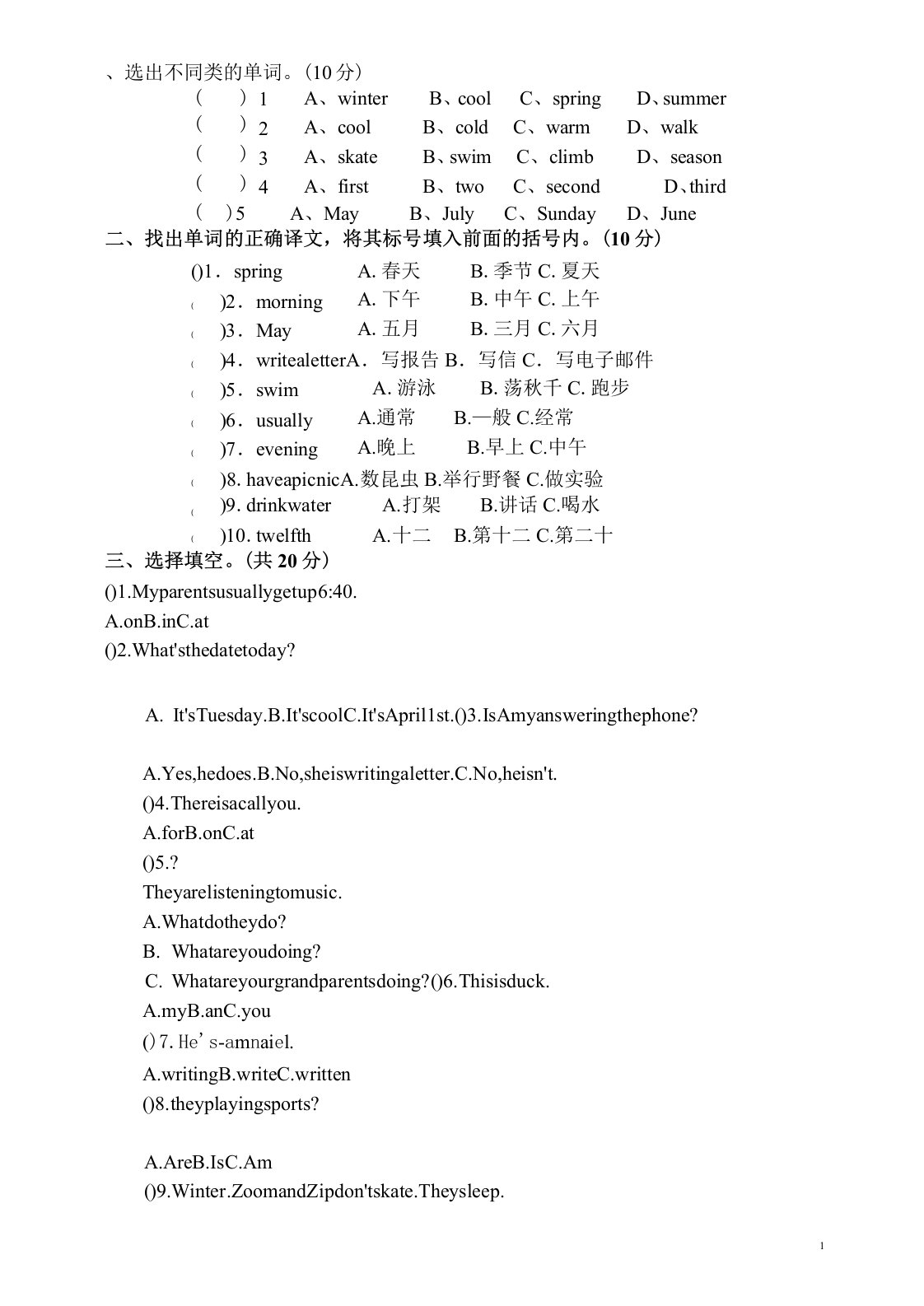 小学五年级下册英语期末试卷及答案