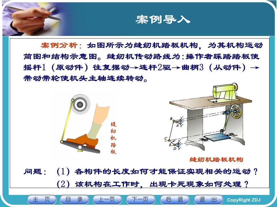 铰链四杆机构基本形式和特性