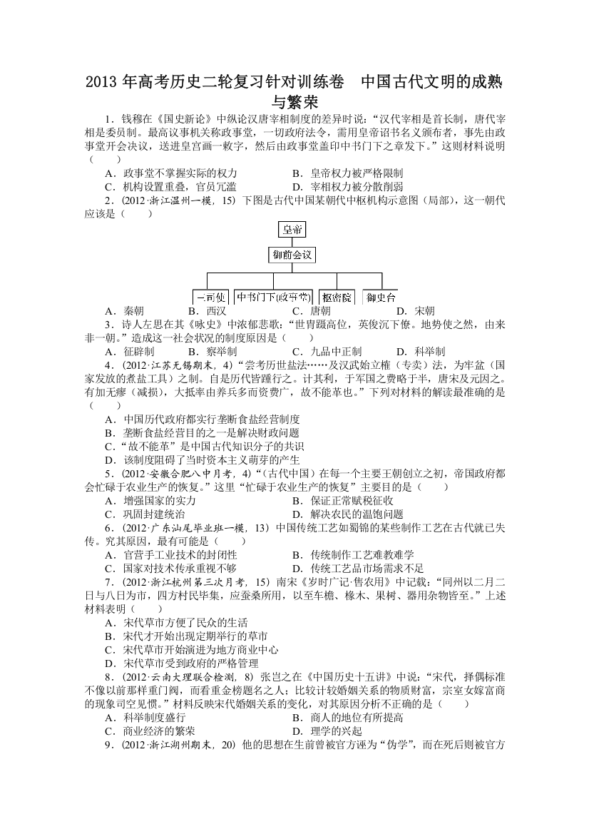 2013年高考历史二轮复习针对训练卷