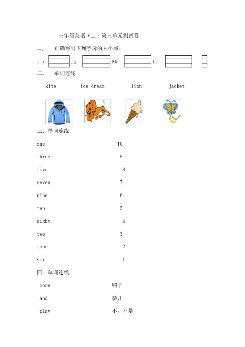 闽教版小学英语三年级上册Unit测试卷