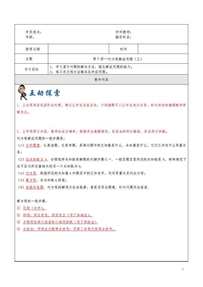 沪教版寒假数学五年级第7讲-列方程解应用题(三)-教案