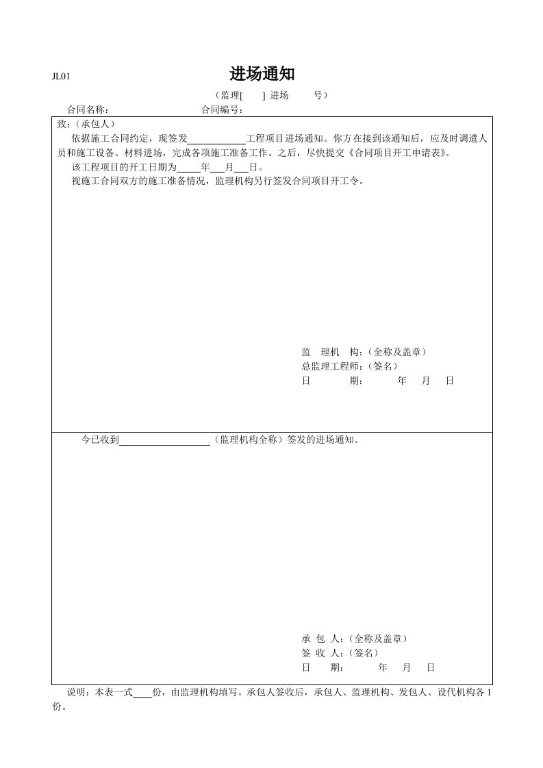 水利工程建设项目规范监理表格