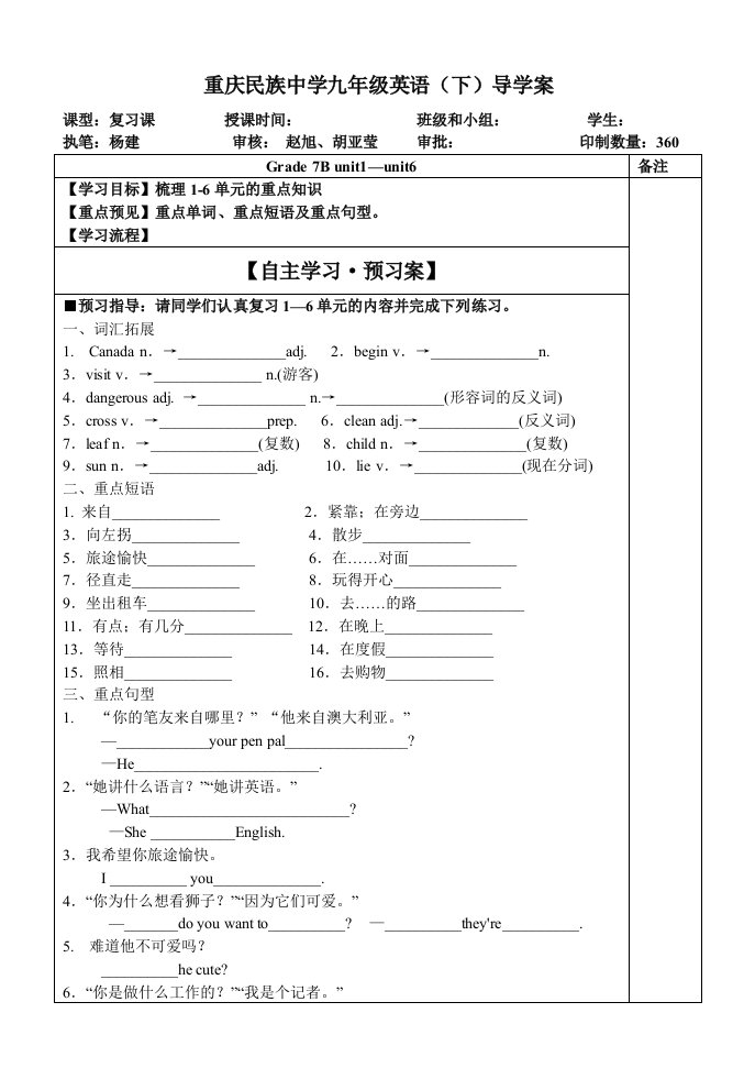 中考复习导学案集7B