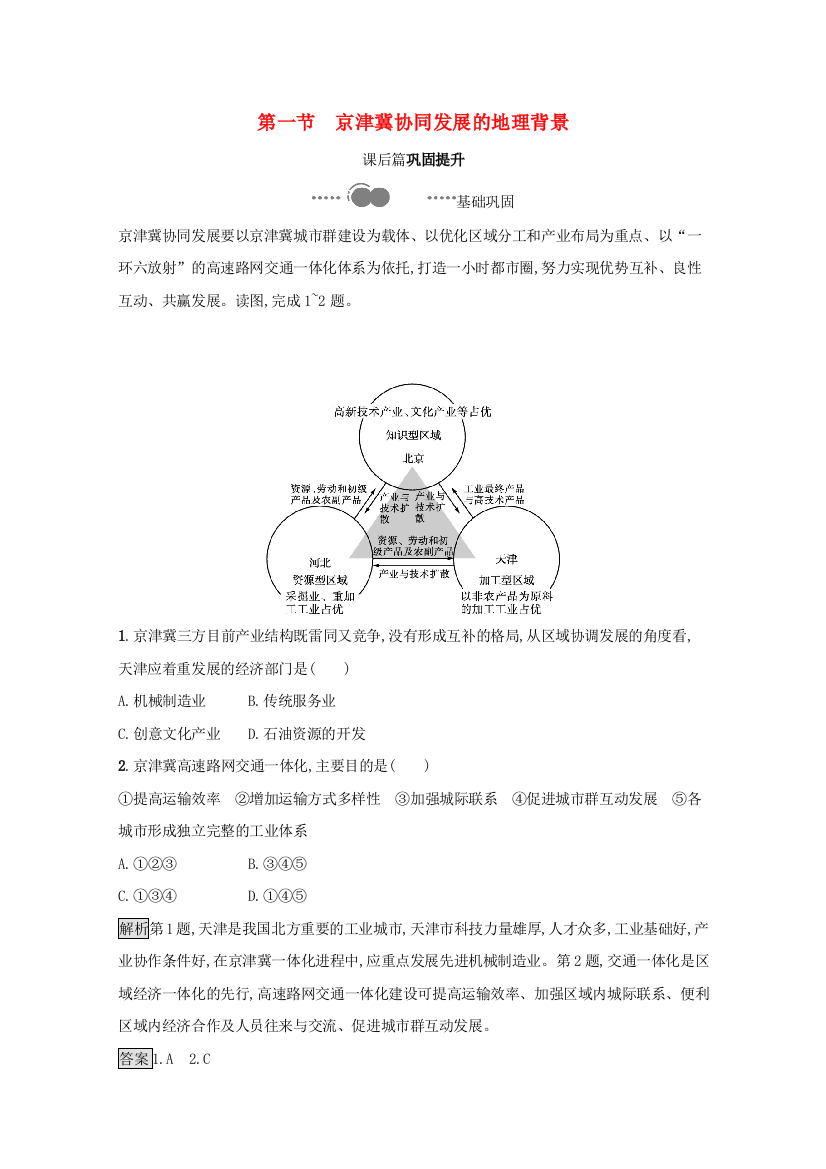 2020-2021学年新教材高中地理