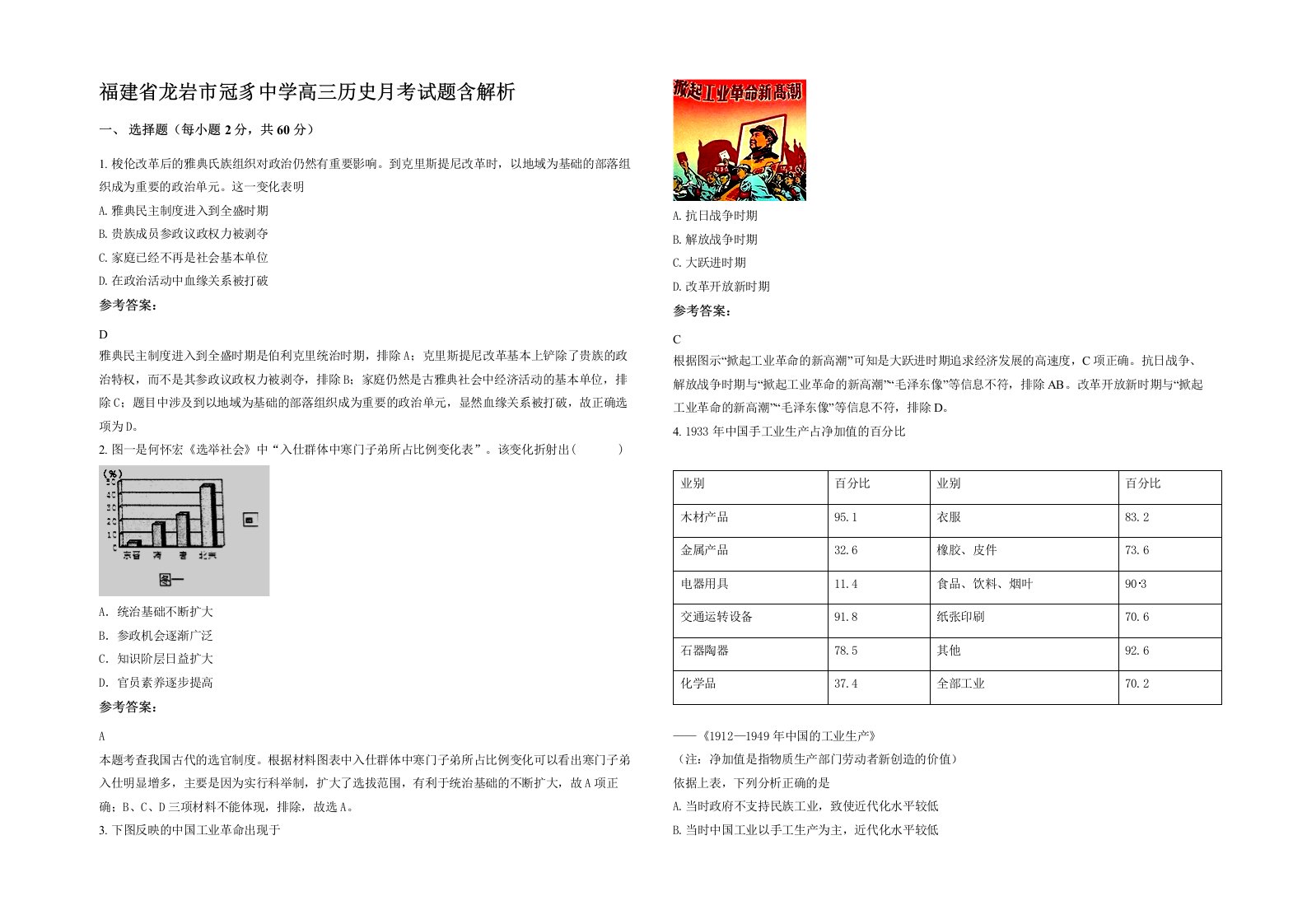 福建省龙岩市冠豸中学高三历史月考试题含解析