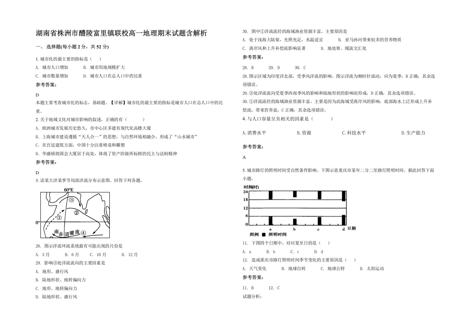 湖南省株洲市醴陵富里镇联校高一地理期末试题含解析