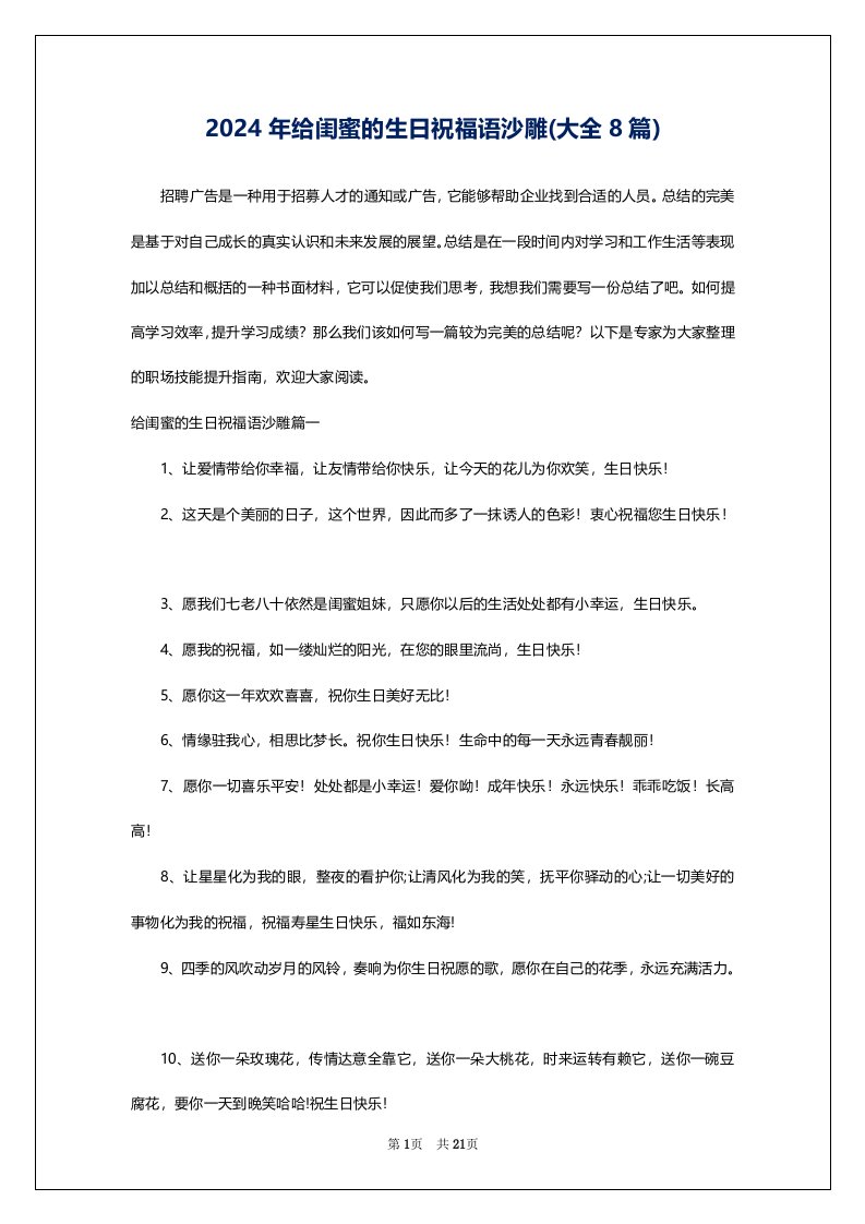 2024年给闺蜜的生日祝福语沙雕(大全8篇)