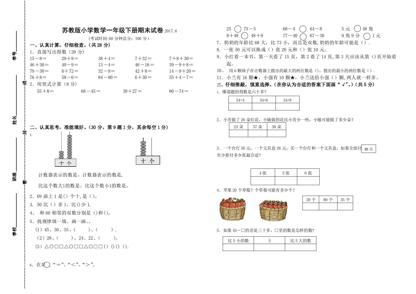 一年级期末试卷2018最新