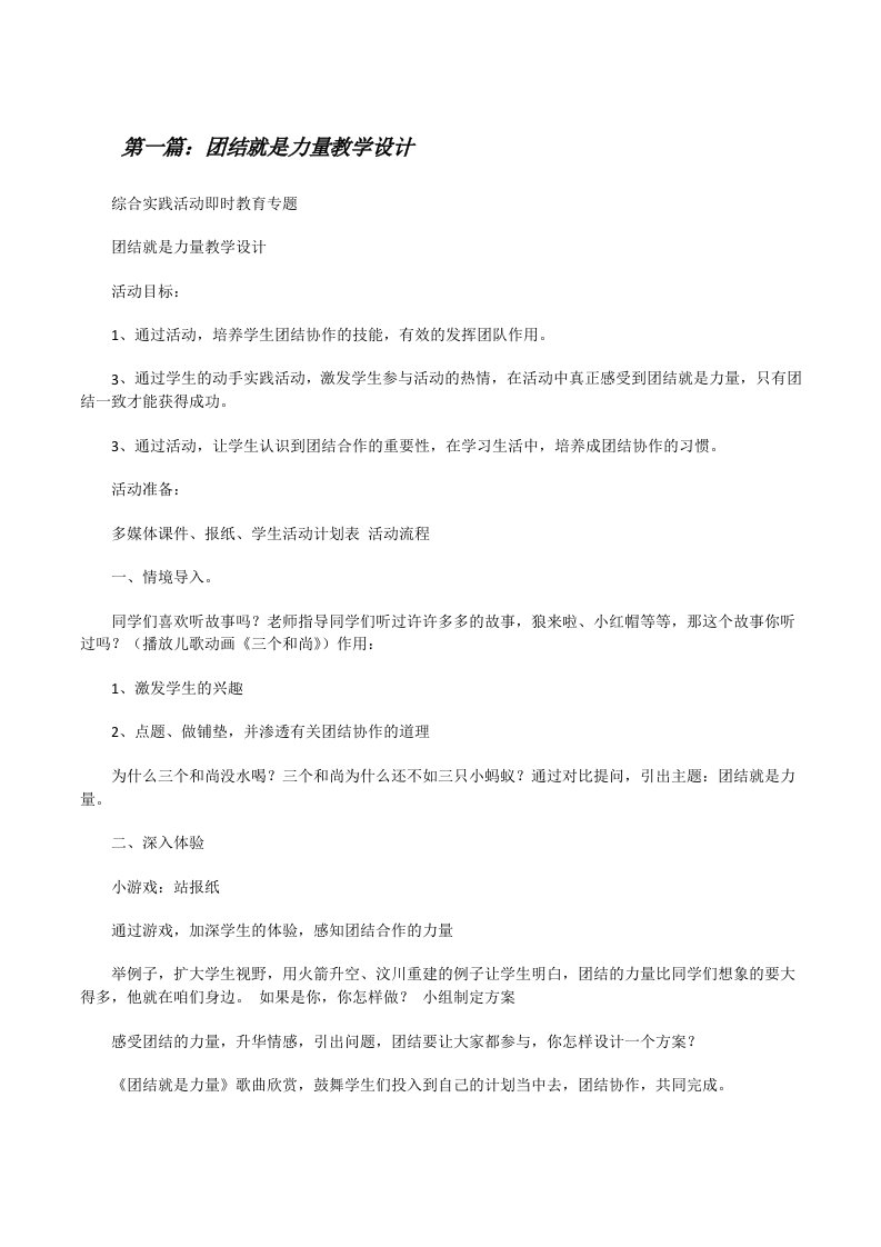 团结就是力量教学设计[修改版]