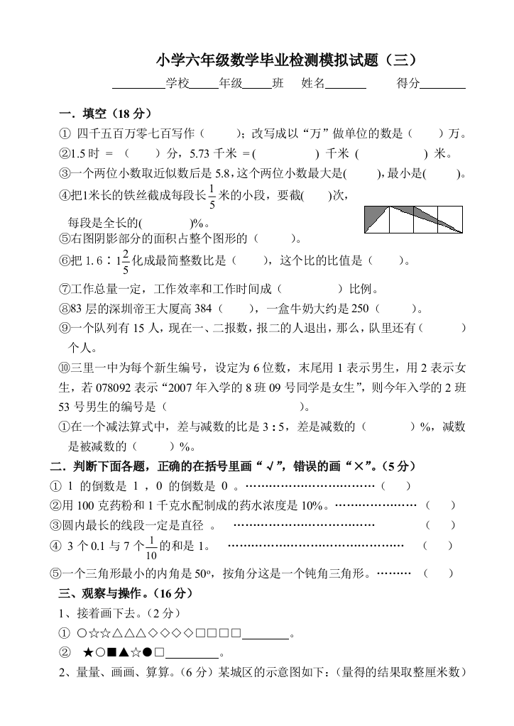 北师大小学六年级数学毕业检测模拟试题三