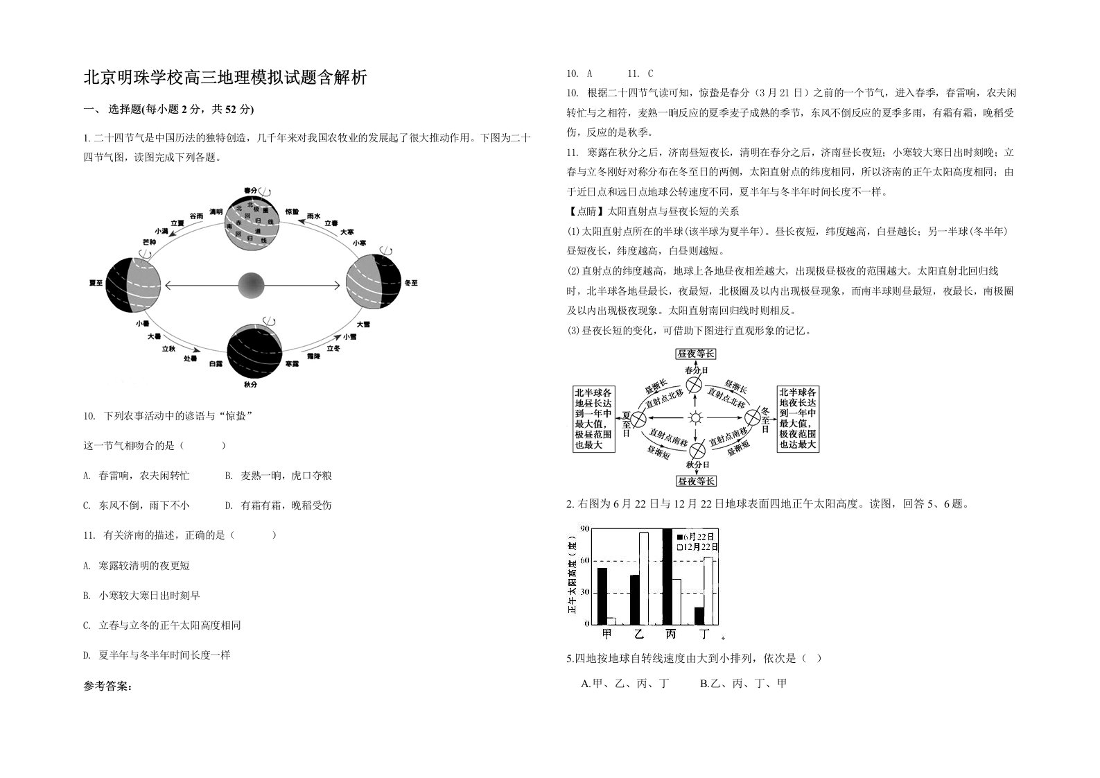 北京明珠学校高三地理模拟试题含解析