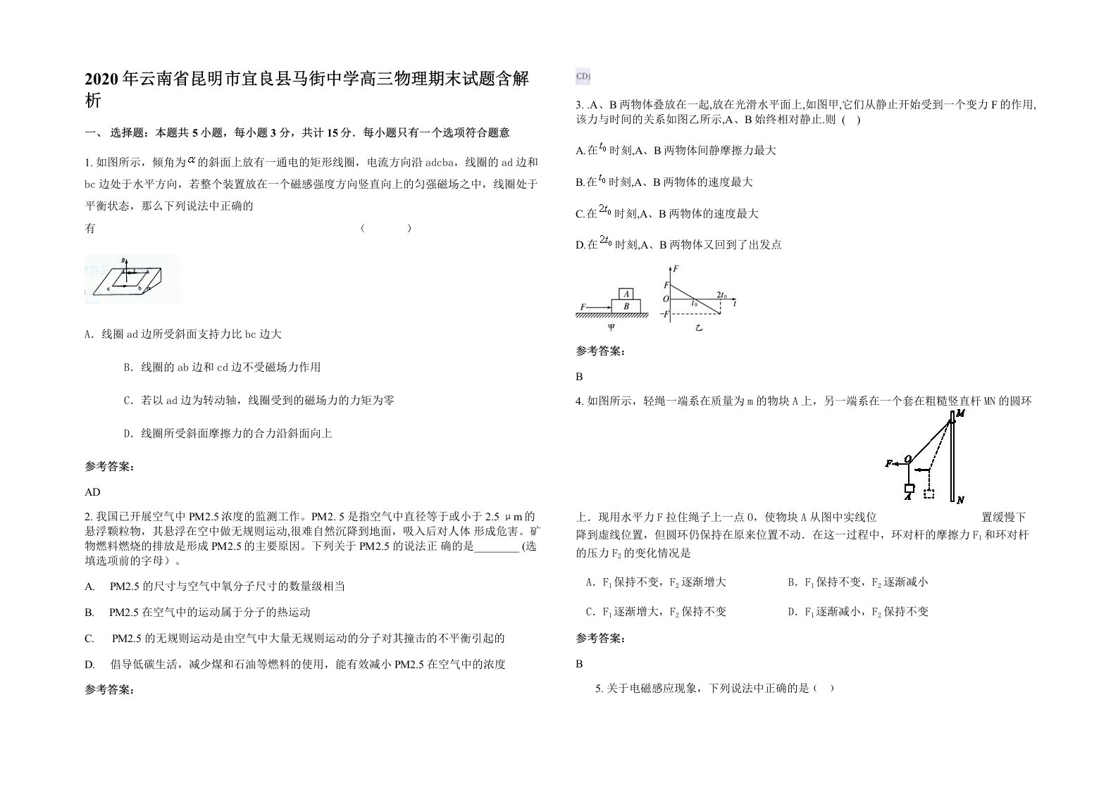 2020年云南省昆明市宜良县马街中学高三物理期末试题含解析