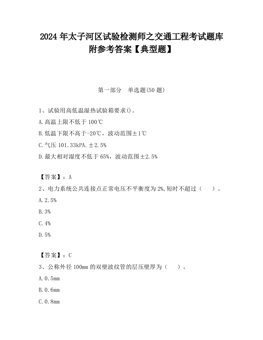 2024年太子河区试验检测师之交通工程考试题库附参考答案【典型题】