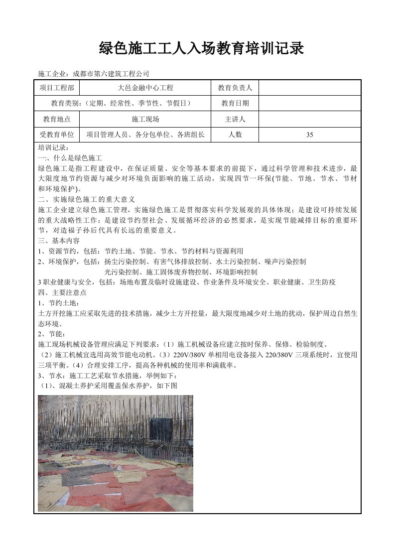 大邑金融中心工程绿色施工工人入场教育