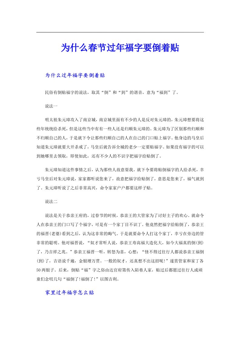 为什么春节过年福字要倒着贴