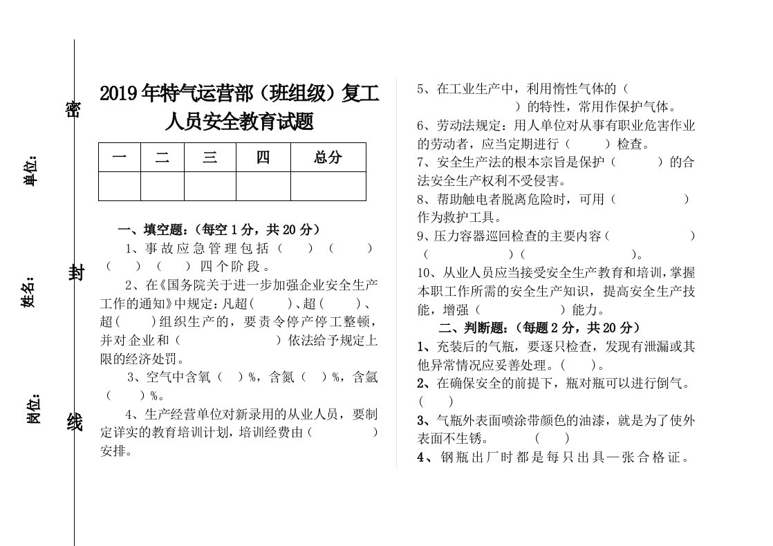 企业管理-危险化学品班组级复工安全教育试题