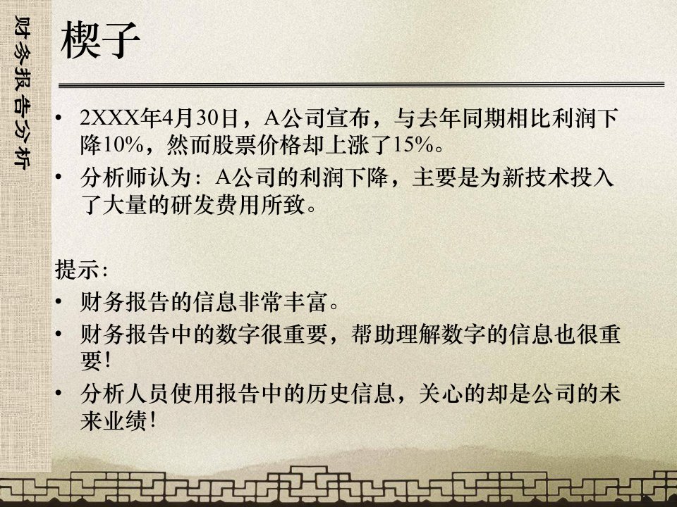 上海财经大学财务管理课件财务报表分析