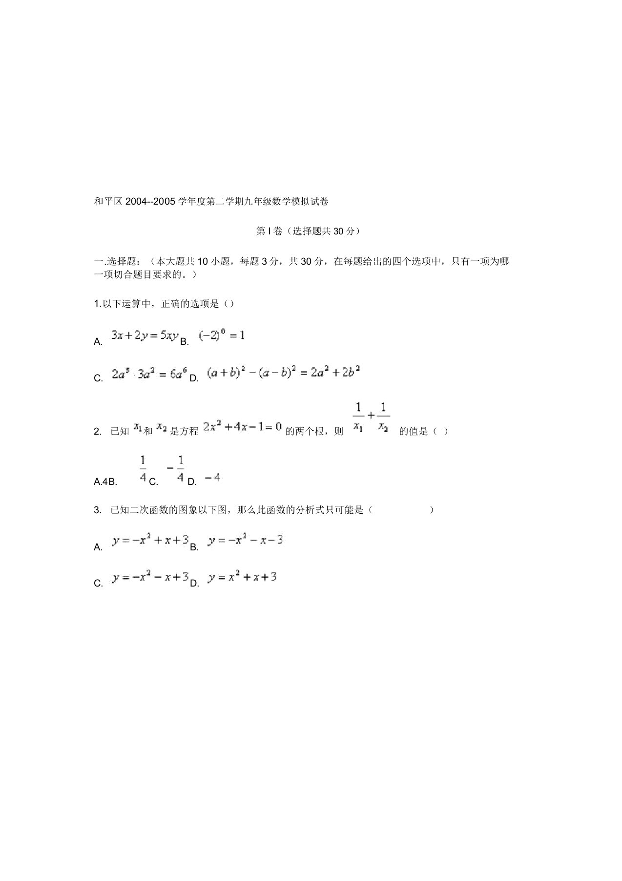 第二学期九年级数学模拟试卷[下学期]北师大版