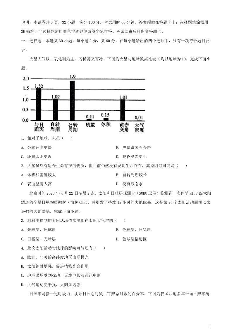 广东省五校2023_2024学年高一地理上学期12月联考试题