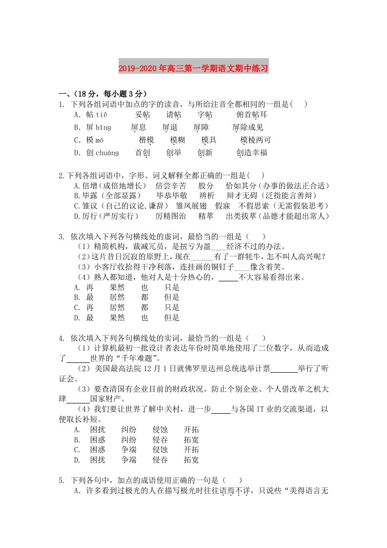 2019-2020年高三第一学期语文期中练习