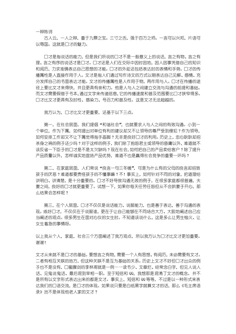 口才比文才重要辩词